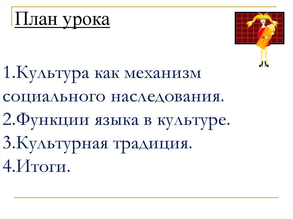 Преемственность в развитии культуры - презентация онлайн