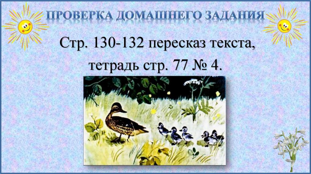 Б заходер птичья школа 2 класс школа 21 века презентация