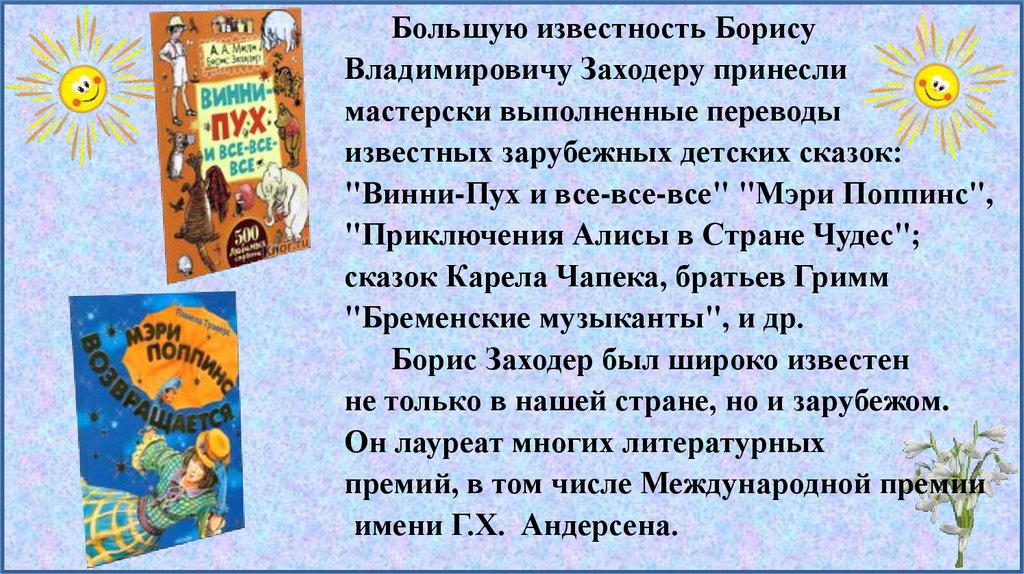 Б заходер птичья школа 2 класс школа 21 века презентация