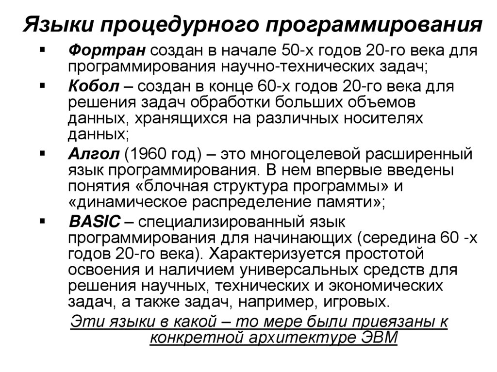 Если язык программирования ориентирован на конкретный тип процессора