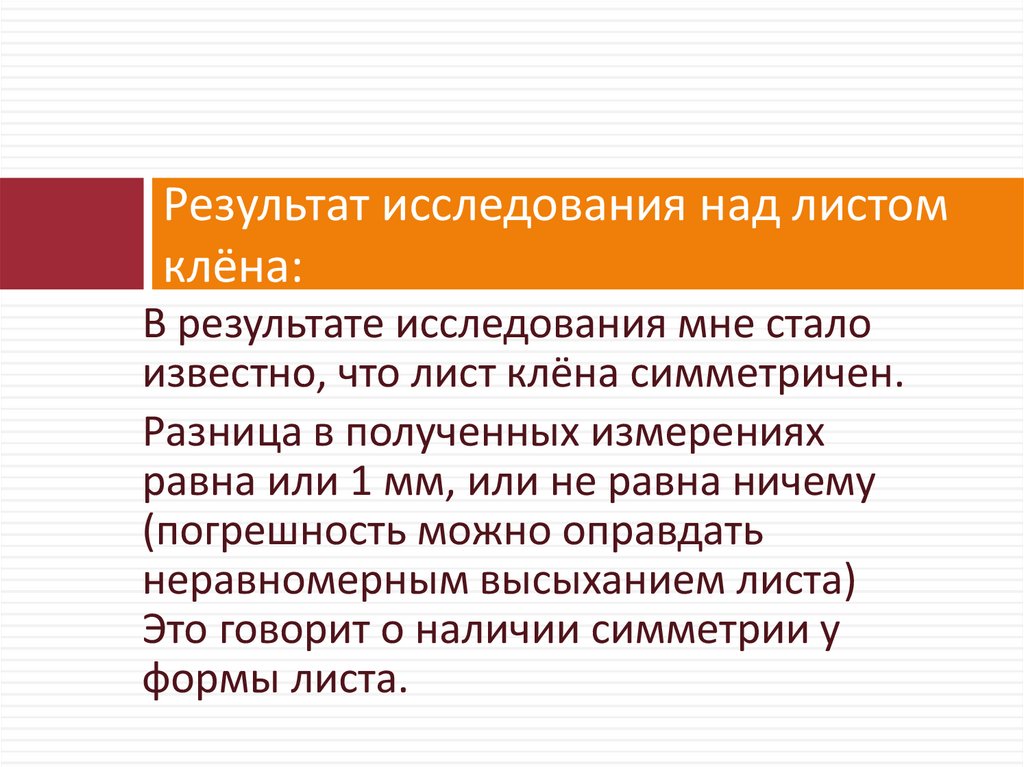 Исследования над