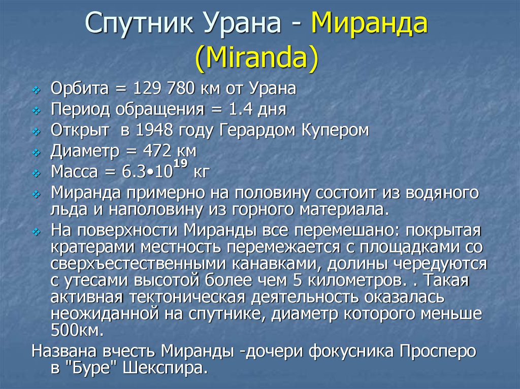 Уран презентация 9 класс