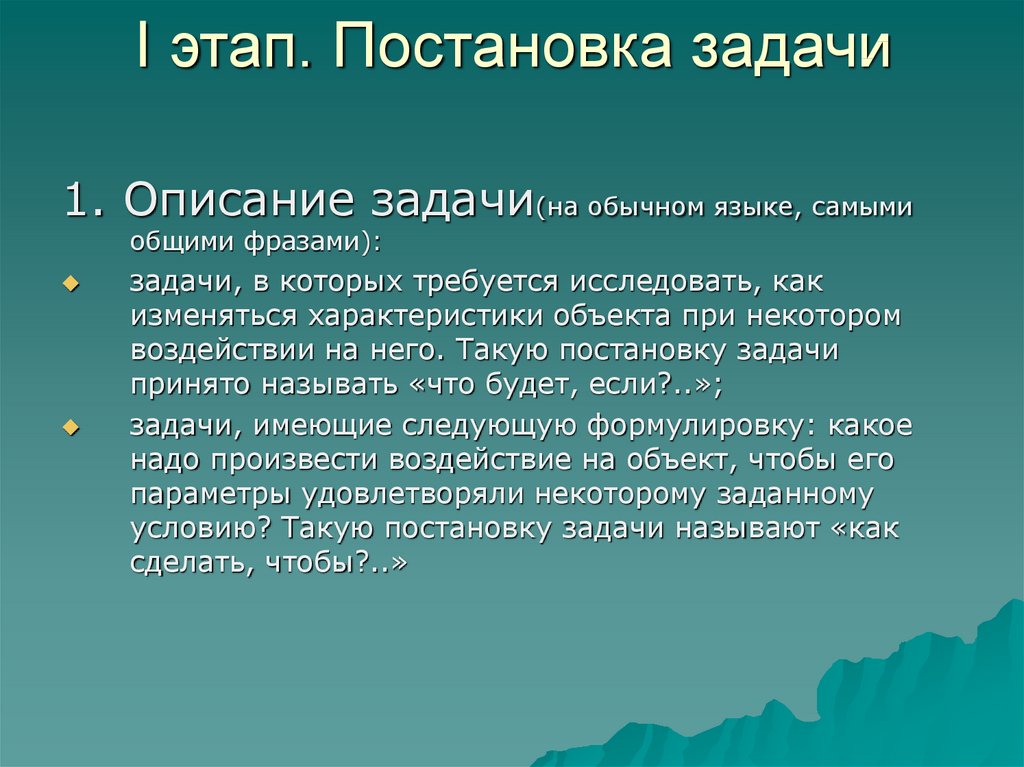 Описание задачи. Описание постановки задачи. Постановка задачи моделирования. 1 Этап описание задачи. Постановка задачей (моделирование) фотографии.