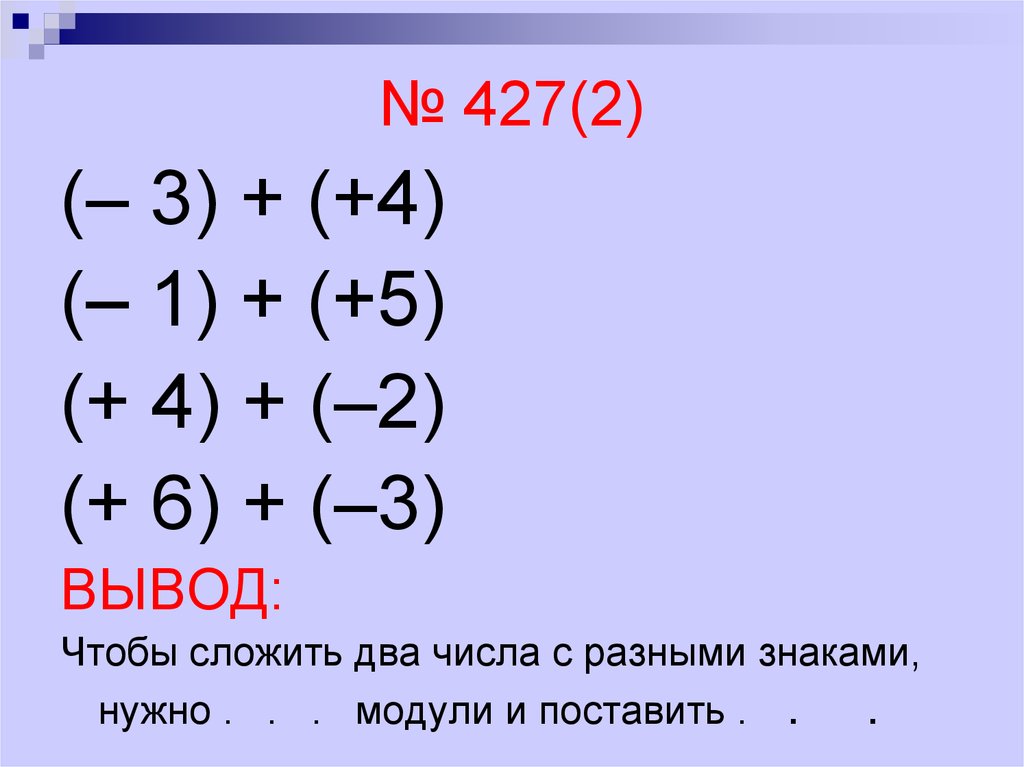 Знаки рациональных чисел 6 класс. Сложить числа с разными знаками. Сложение чисел с разными знаками. Правило сложения чисел с разными знаками. Алгоритм сложения чисел с разными знаками.