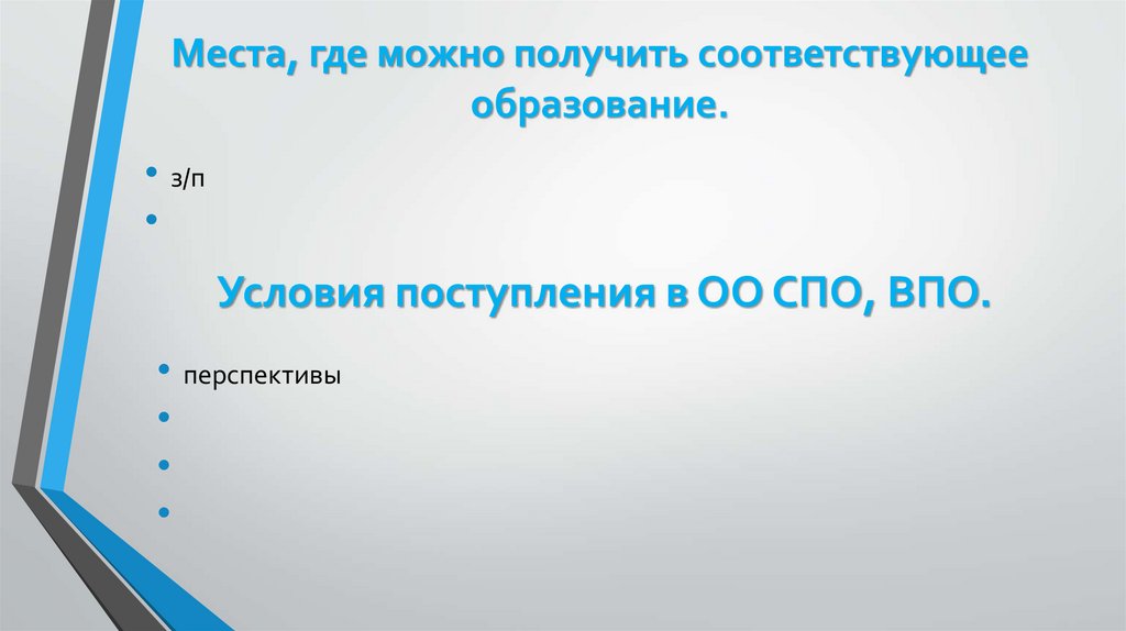 Получение соответствовать. Место где можно получить юридическое образование.