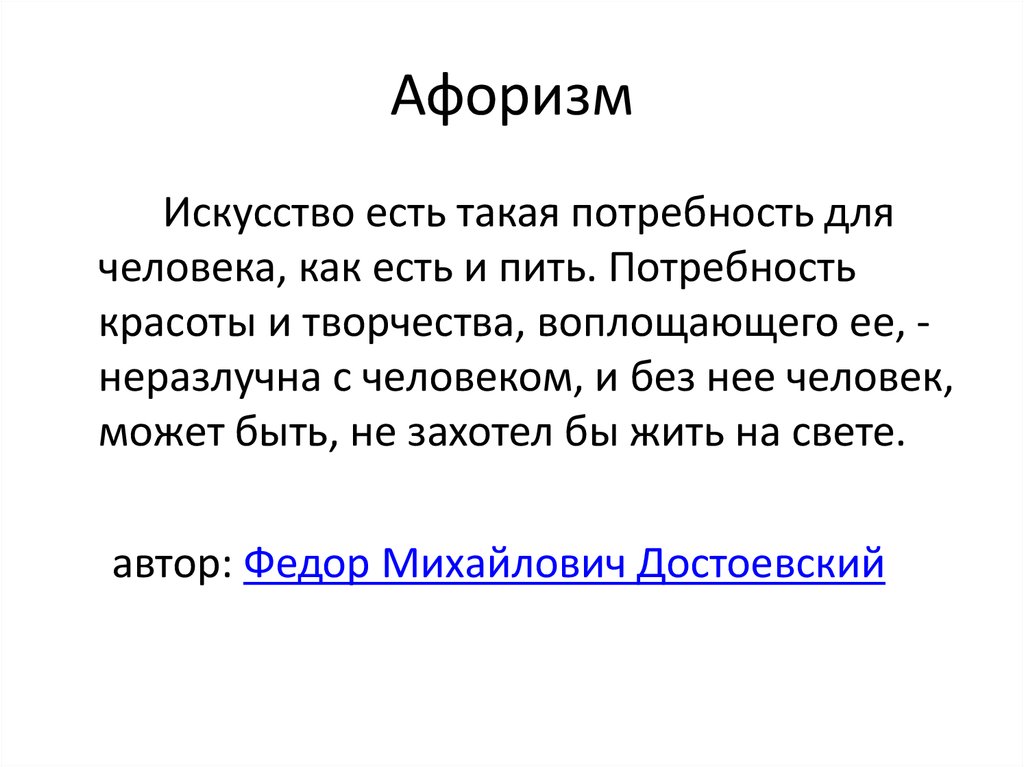 Цитаты об искусстве отцы и дети. Цитаты об искусстве отцы и дети