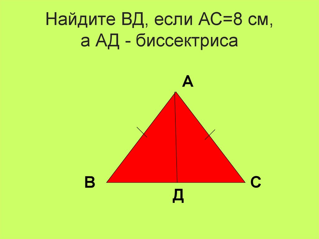 Найти ac d 2. Как найти площадь равнобедренного треугольника зная все стороны. Тангенс в равнобедренном треугольнике. Найдите ВД.