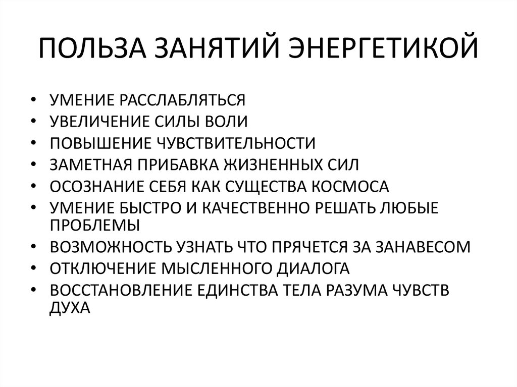 Занятия энергетикой. Профессиональные навыки Энергетика. Полезность занятия в практическом применении.