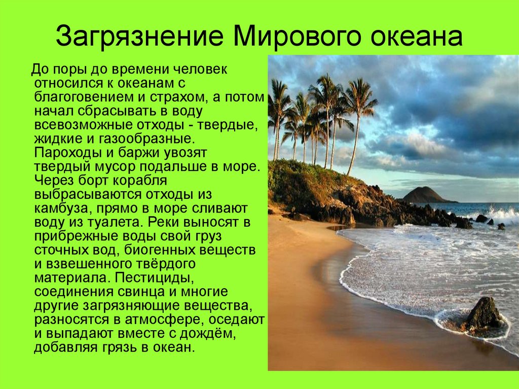 Загрязнение мирового океана презентация на английском языке