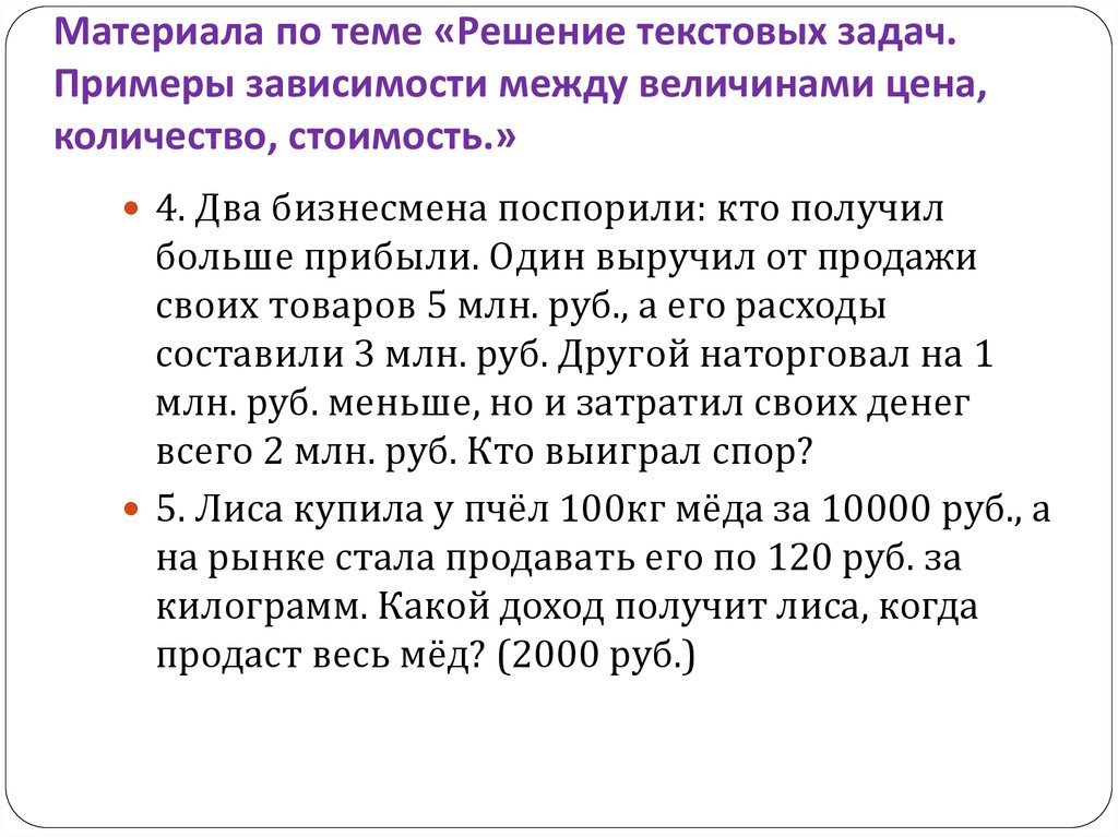 Тема решение текстовых задач. Текстовая задача пример. Примеры текстовых задач. Текстовые задачи примеры. Примеры текстовых задач с решением.