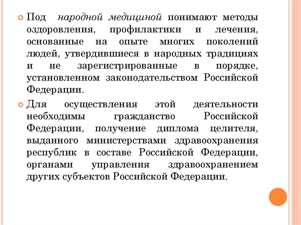 Методы врачевания. Методы оздоровления профилактики. Народной медициной являются методы оздоровления, утвердившиеся в. Народная медицина метод оздоровления профилактического. Обычаи народной медицины.