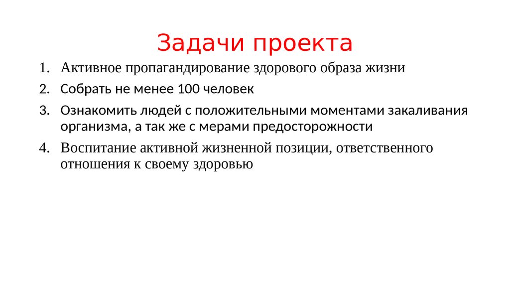 Задачи проекта