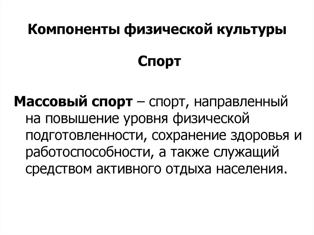 Компоненты физической культуры. Компоненты физической культуры студентов. Компоненты физкультуры. Компоненты физ культуры.