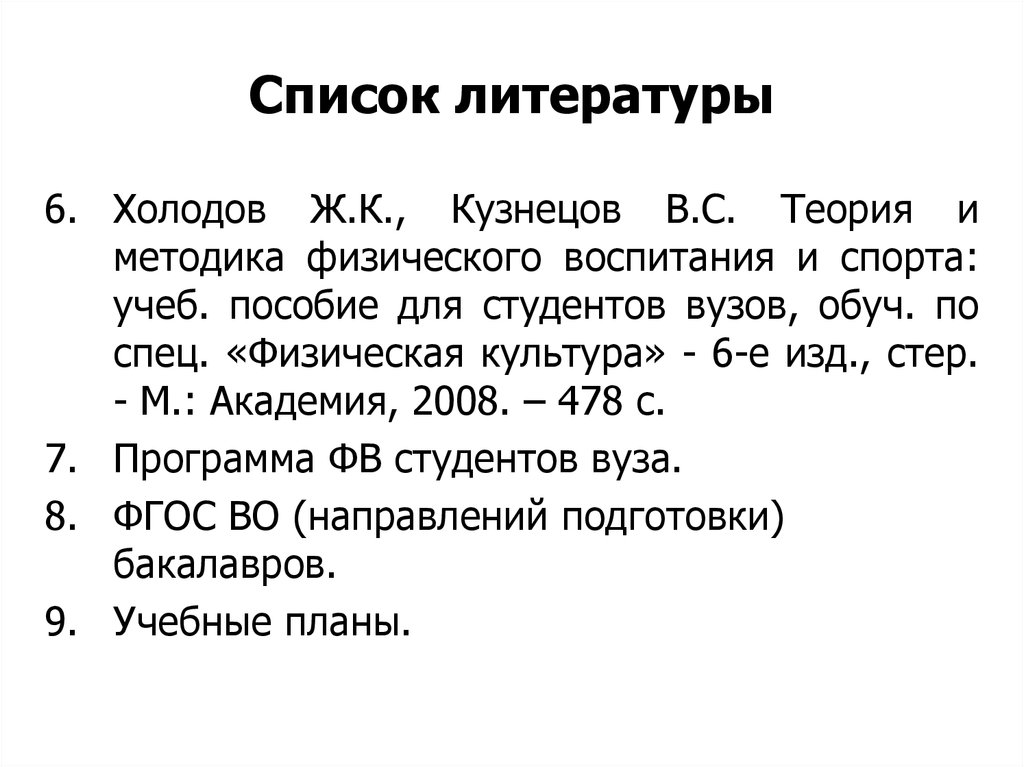 Холодов ж к теория. Холодов и Кузнецов теория и методика физического воспитания. Холодов Кузнецов теория и методика физической культуры и спорта. Холодов ж.к., Кузнецов в.с. теория и методика физического воспитания. Кузнецова в.с теория и методика физической культуры.