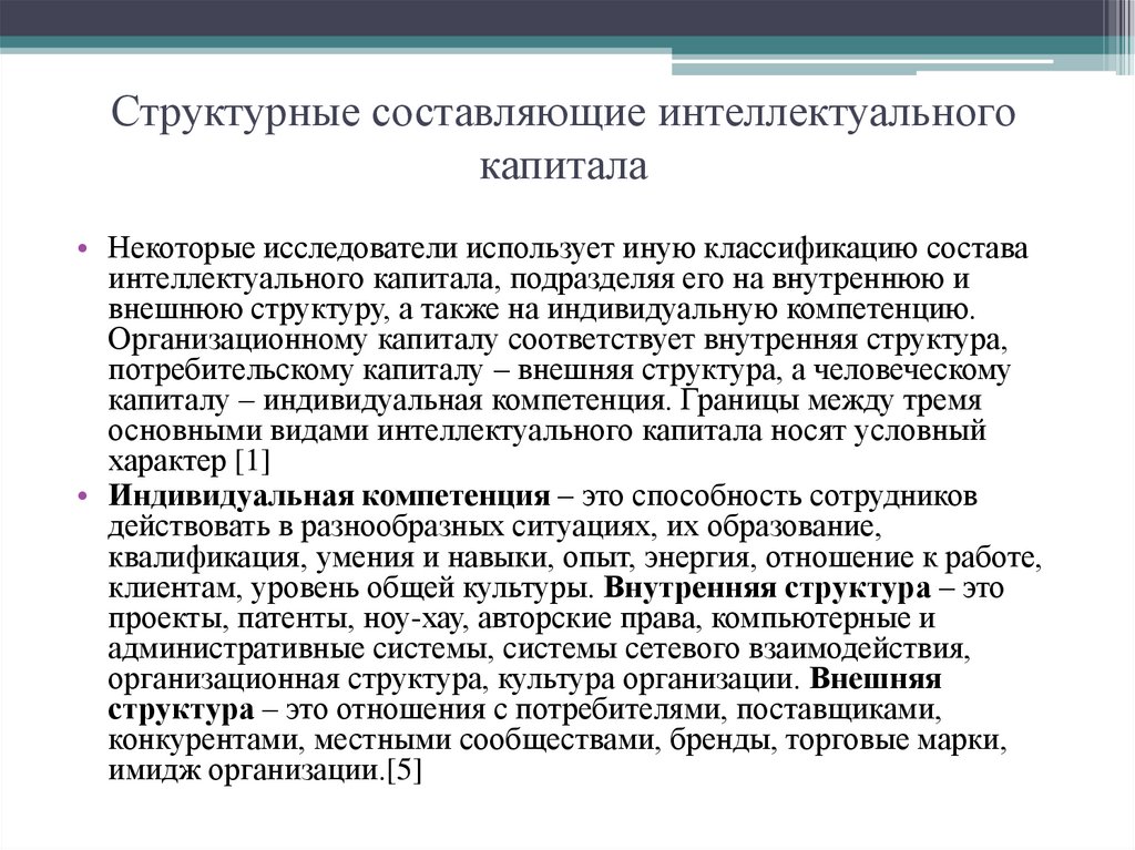 Составляющие интеллекта. Функции интеллектуального капитала. Составляющие интеллектуального капитала. Интеллектуальное составляющие. Индекс интеллектуального капитала.