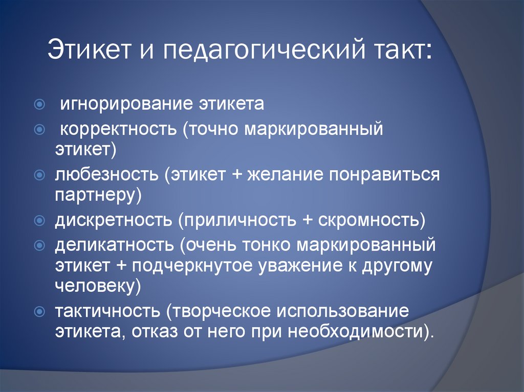 Нарушение педагогического такта со стороны педагога