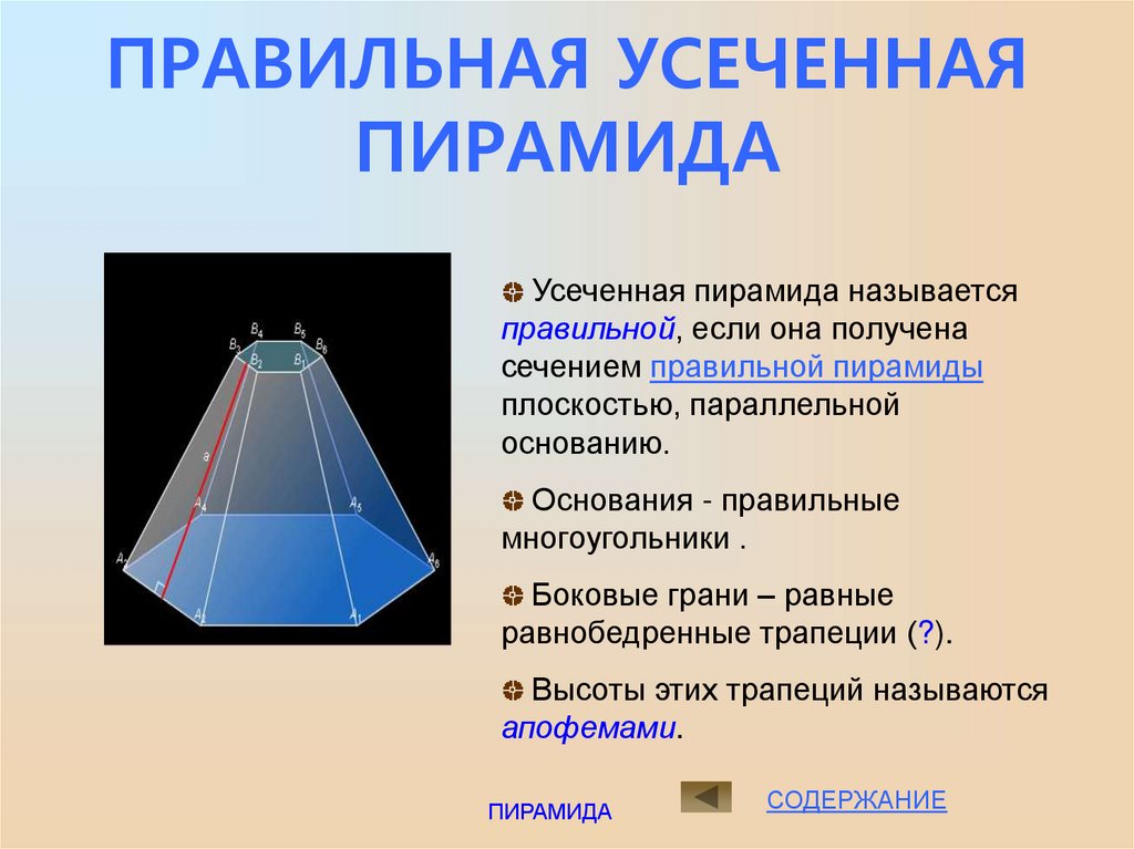 Презентация на тему пирамида геометрия