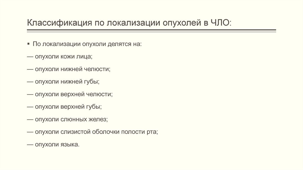 Диагностика новообразований челюстно лицевой области презентация