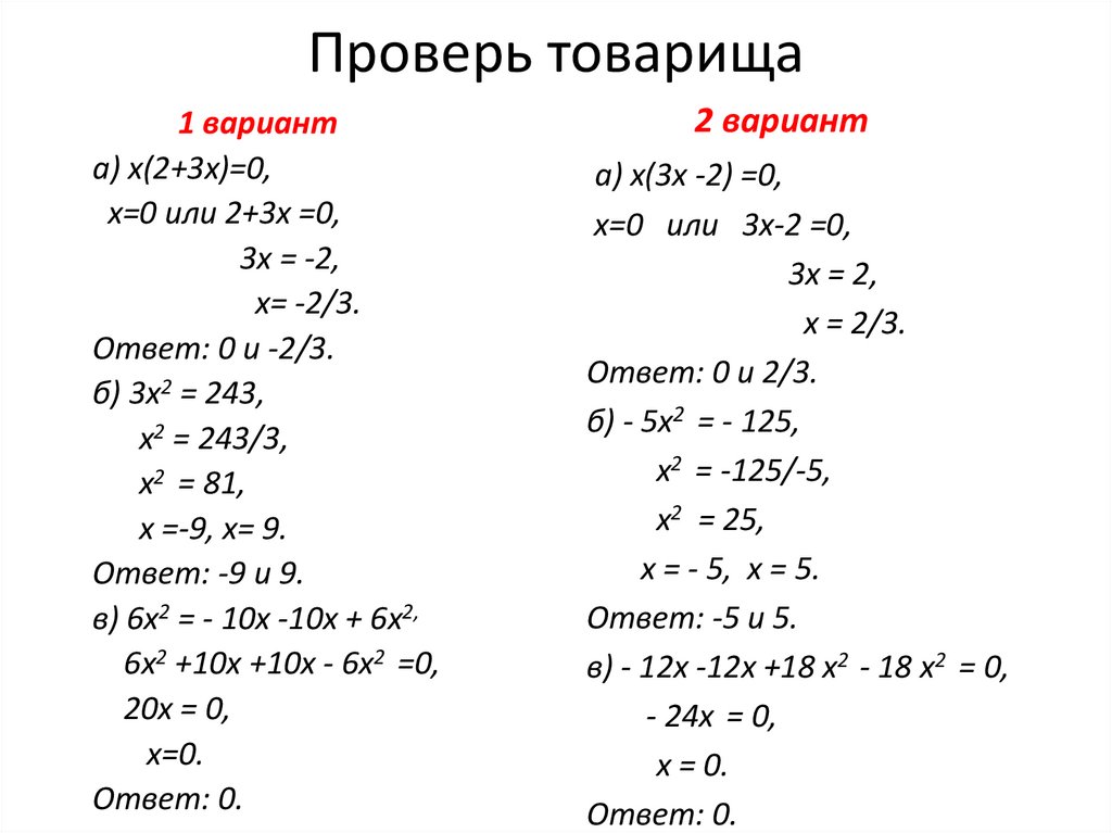 Х х2. Х3-х2-0.5х+0.125. 3(Х-2)=Х+2. -3х-2х ответ. 2х+3х.