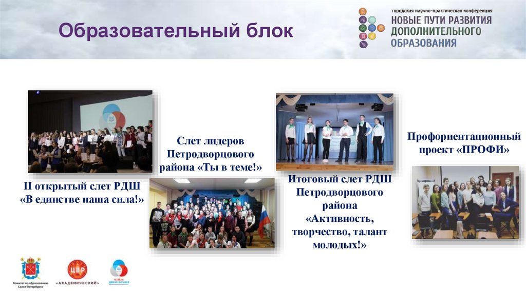 Образовательный блок