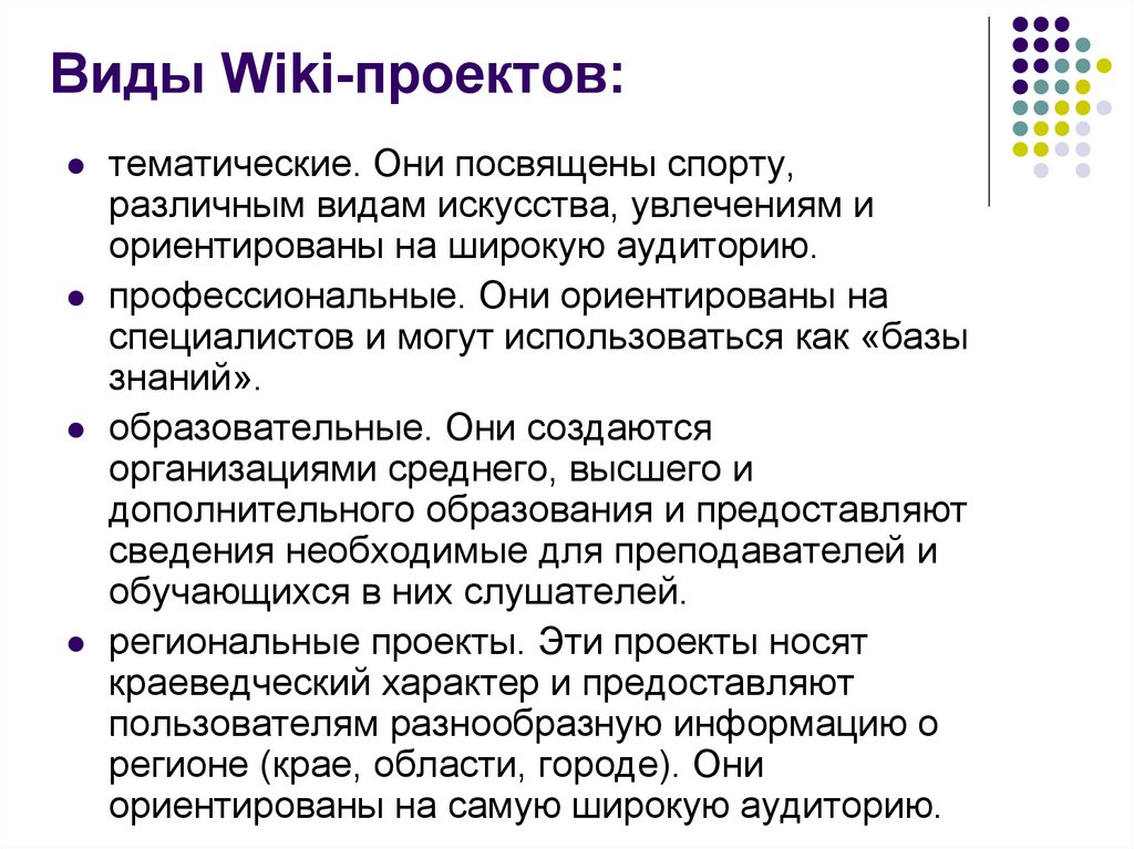 Что такое wiki проекта