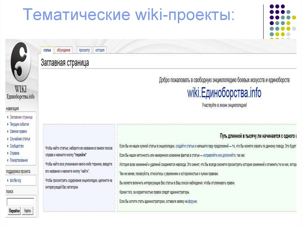 Что такое wiki проекта