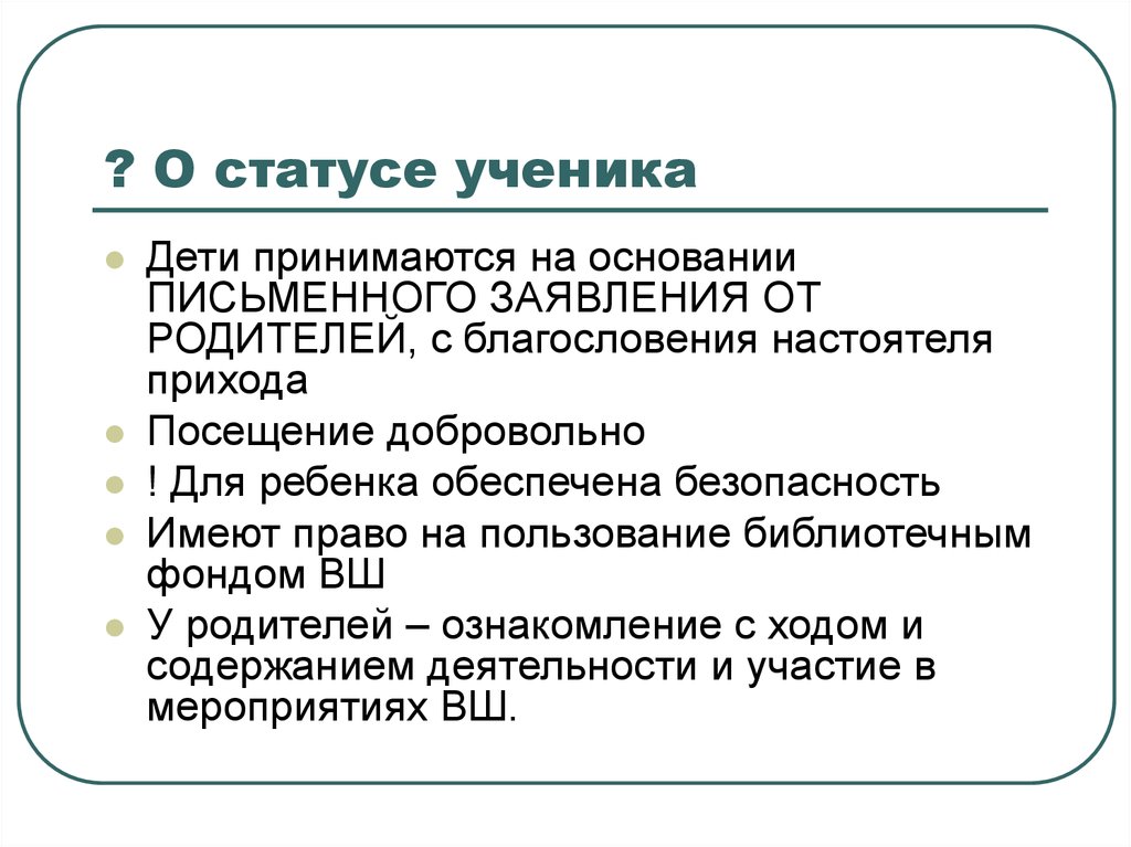 Социальный статус ученика в школе. Социальное положение ученика. Социальный статус ученика. Социальный статус ученицы. Социальный статус ученика примеры.