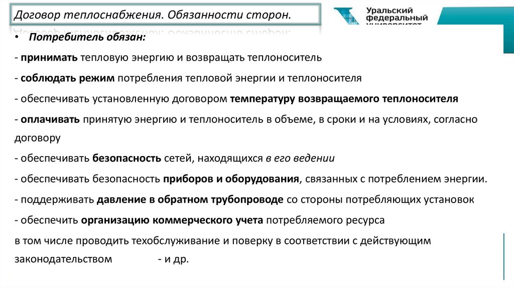 Соглашение об управлении системой теплоснабжения образец