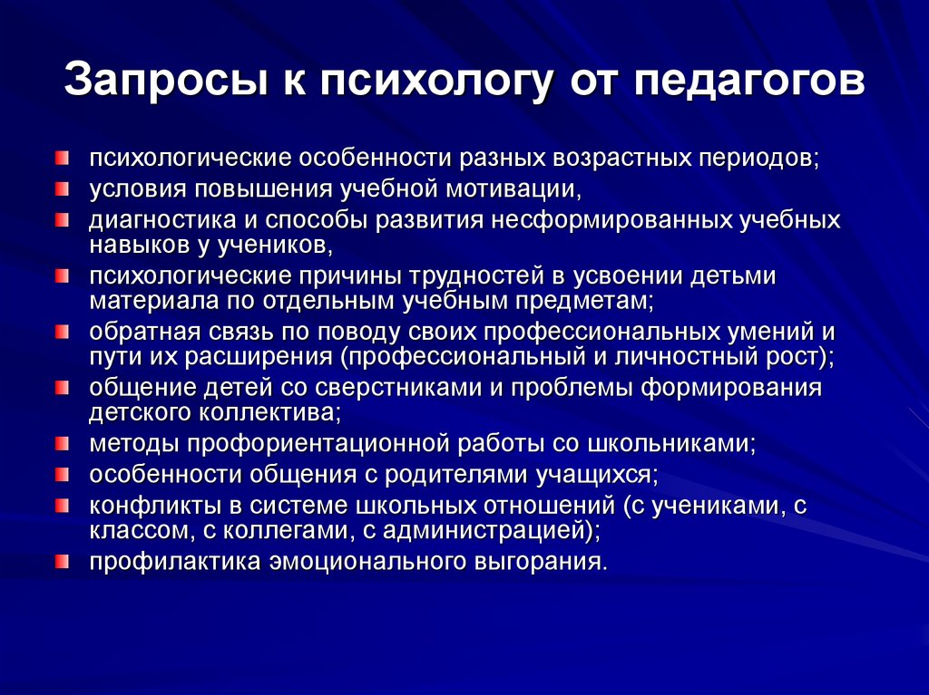 Особенности работы педагога