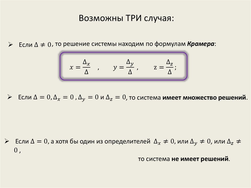 Матрица 0 уравнение. Теорема Крамера для системы линейных. Правило Крамера матрицы. Уравнение методом Крамера. Правило Крамера решения систем линейных уравнений.