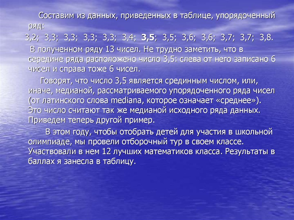 Упорядоченный числовой ряд. Упорядоченный ряд данных. Как составить упорядоченный ряд. Упорядоченный ряд. Упорядоченный ряд ошибок.