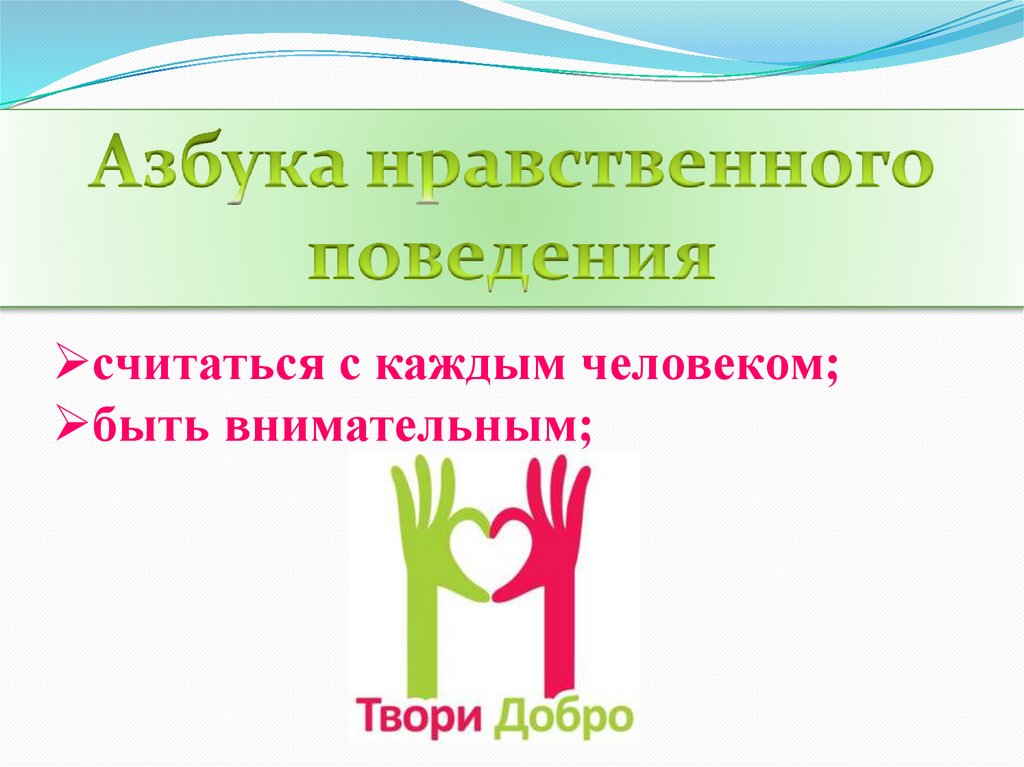 Ростки нравственного опыта поведения 4 класс презентация. Азбука нравственного человека. Ростки нравственного опыта поведения. Ростки нравственного опыта поведения рисунок. Ростки нравственного опыта поведения сообщения.