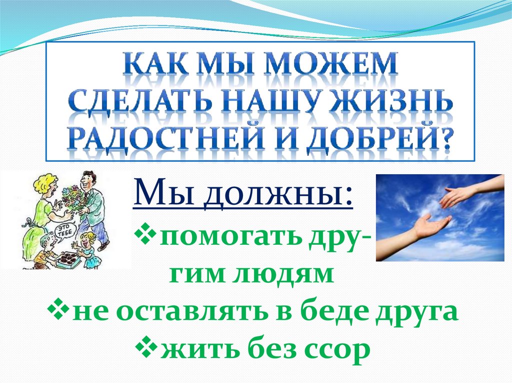 Ростки нравственного опыта поведения 4 класс урок орксэ презентация 4 класс