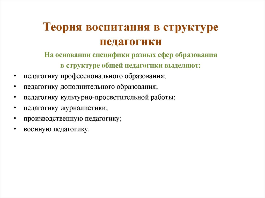 Теоретическое воспитание. Теории воспитания в педагогике.