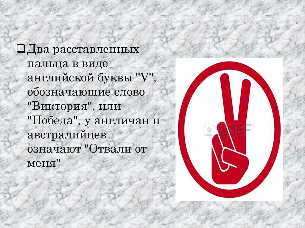 Что означает два пальца. Сатанинские жесты руками и их значение. Сатанинские знаки руками и их значение. Грубые жесты руками. Жесты дьявола и их значение.