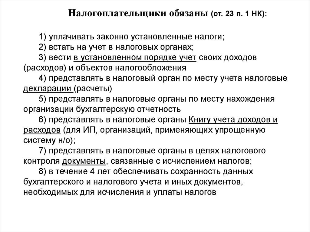 Сроки постановки на учет налогоплательщиков