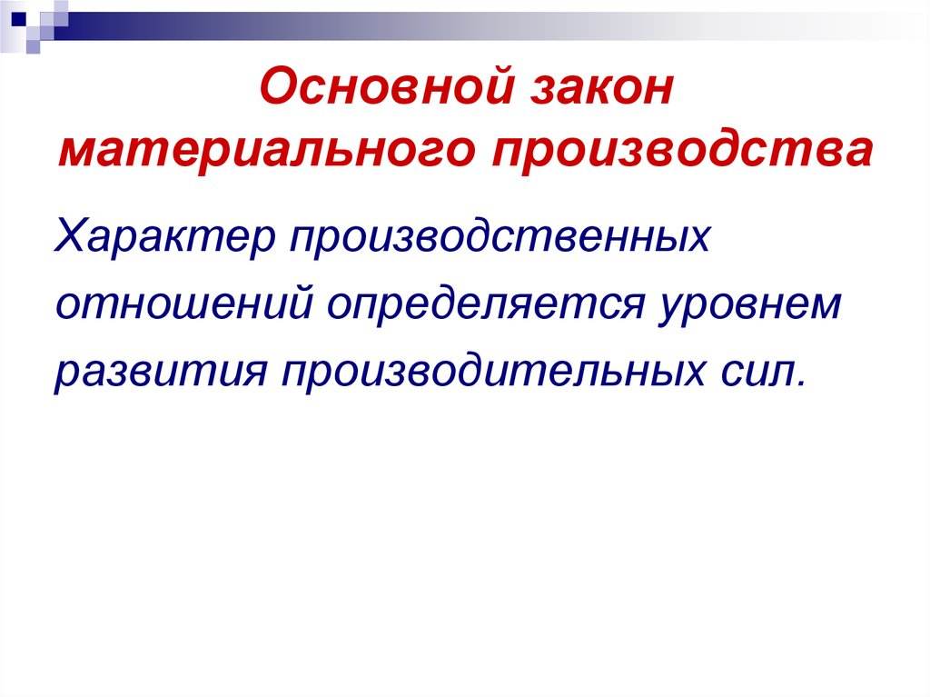 Материальный закон. Закон материального производства. 2 Группы законов материальные и.