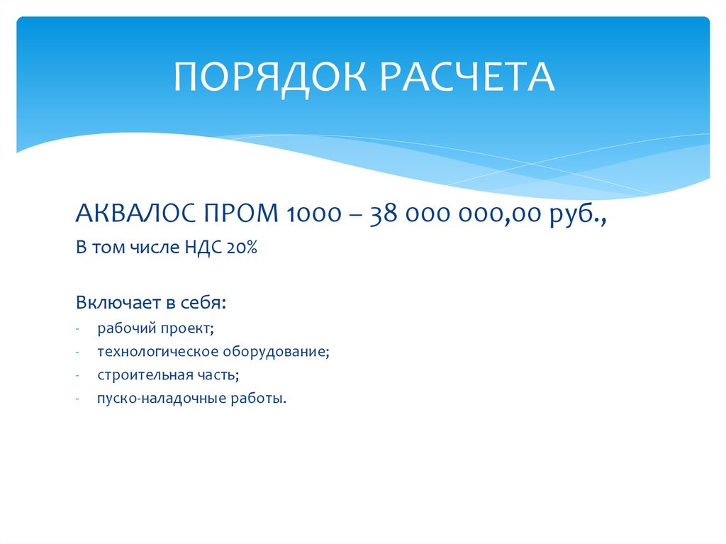 Эффективность 1000. Учредители компании Аквалос.