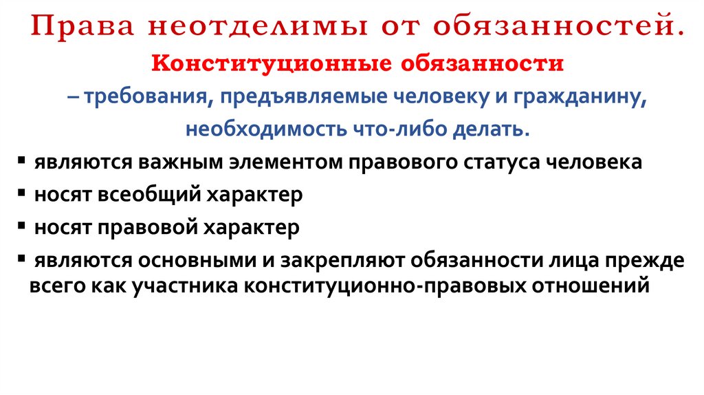 Чем определяется правовой статус человека и гражданина