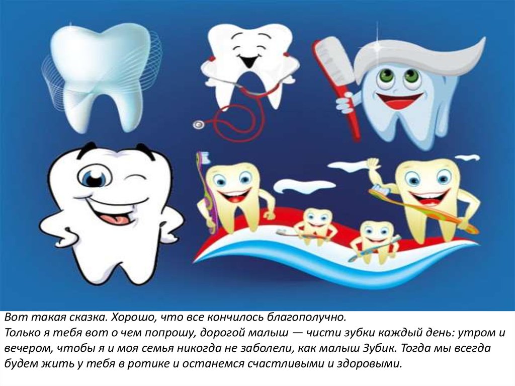 Презентация про зубы для дошкольников