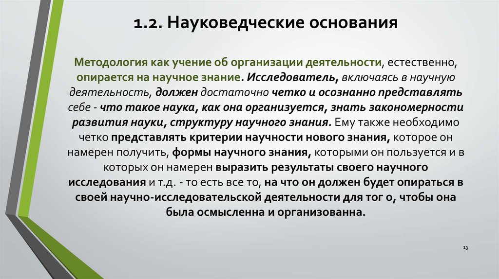 Естественно деятельность. Науковедческие основания методологии. Основания методологии науки. Схема науковедческих оснований методологии. Науковедческие основания методологии: гносеология и семиотика..