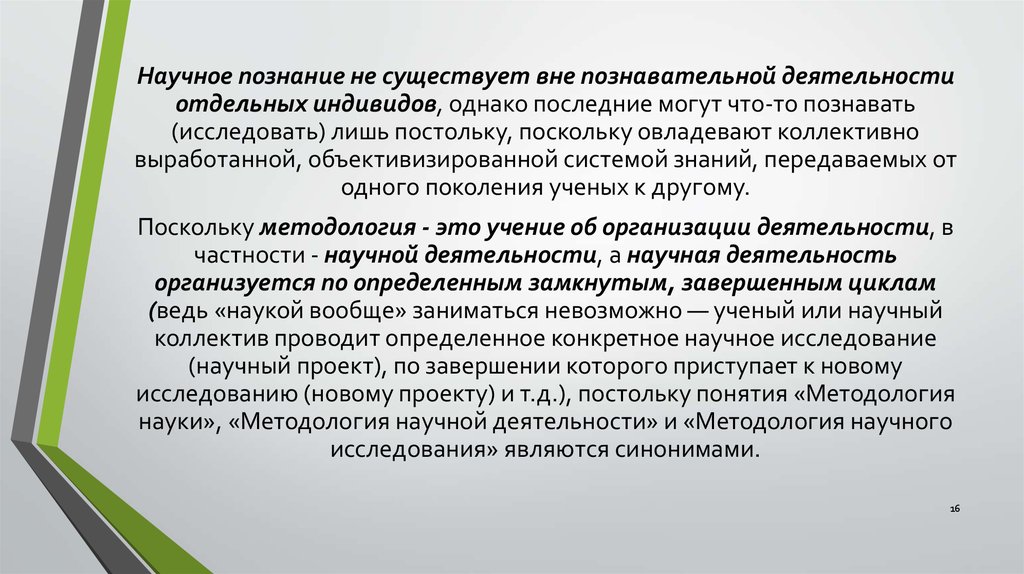 Лишь постольку поскольку. Познание существует вне познавательной деятельности человека..