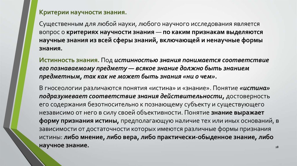 Критерии научности знания. Признаки научности исследования. Признаки любой науки. Научность статьи в чем проявляется. Критерии науки в любой отрасли.