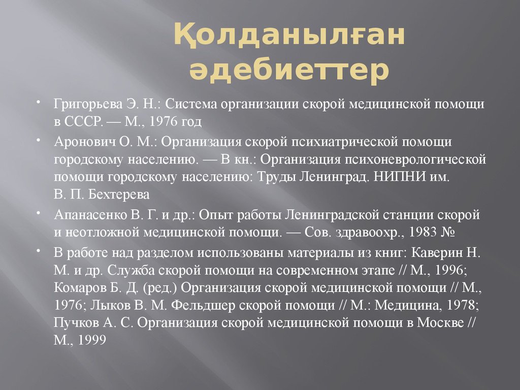 Организация быстрей. Организация неврологической помощи населению реферат.