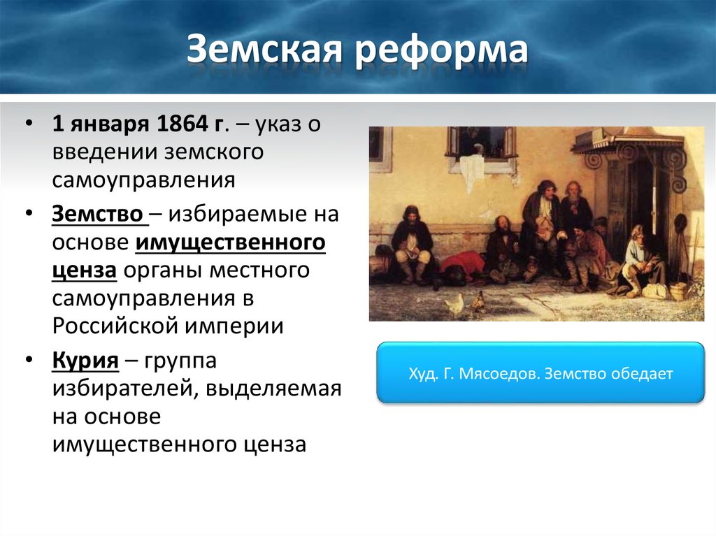 Суть земской реформы 1860