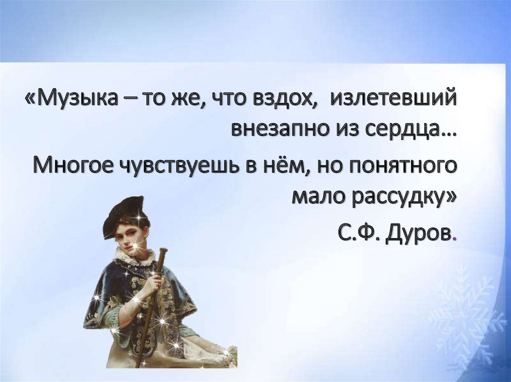 Тайные смыслы образов искусства или загадки музыкальных хитов 9 класс презентация