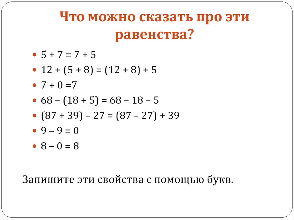 Свойства записи. Свойства записанные с помощью букв. Запишите свойства с помощью букв. 341 Из свойств сложения следует. Свойства сложения словами и в буквенной записи.