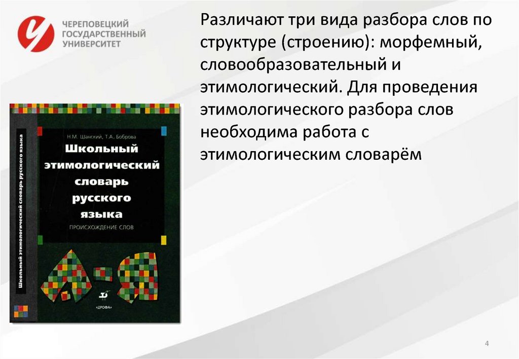 Этимологический словарь шанского. Школьный этимологический словарь. Школьный этимологический словарь русского языка. Этимологический словарь русского языка Шанского.