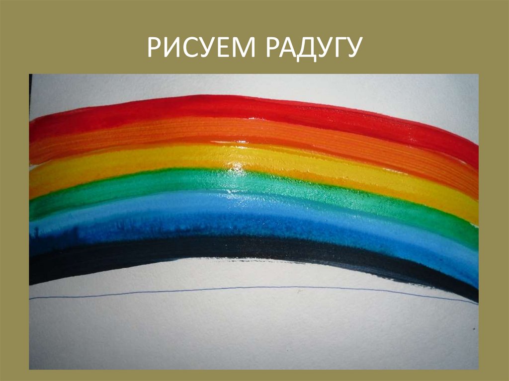 Изо 1 класс презентация в царстве радуги дуги узнай как все цвета дружат