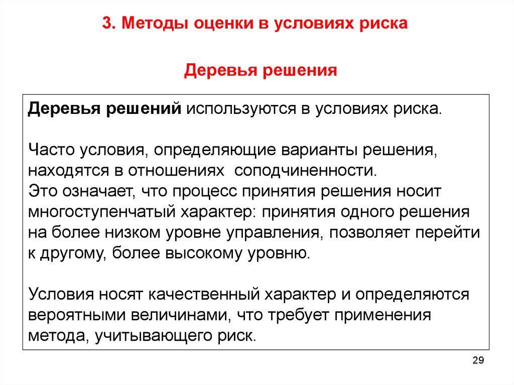 Условия риска. Методы оценки рисков в условиях определенности. Методики оценки риска в условиях определенности. Методы оценки риска в условиях опр. Оценка степени риска в условиях определённости.